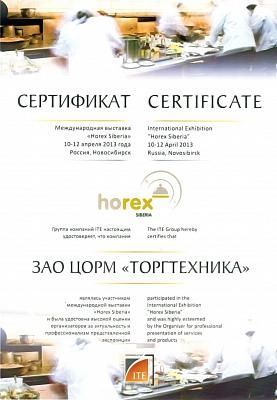 Диплом за участие в Международной специализированной выставке в г.Новосибирск