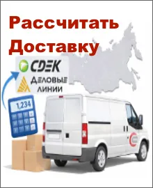 рассчитать доставку