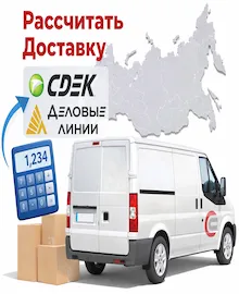 рассчитать доставку