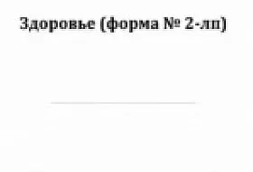 Правила ведения журнала здоровья в общепите