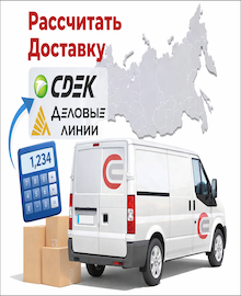 рассчитать доставку