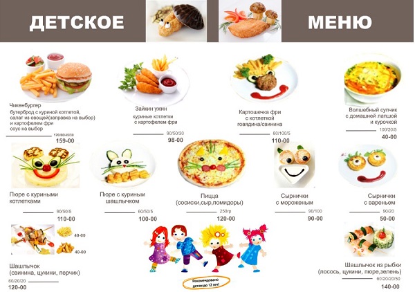 detskoe-menu.jpg