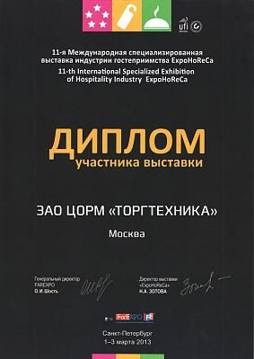 Диплом за участие в 11-й Международной специализированной выставке в г.Санкт-Петербург
