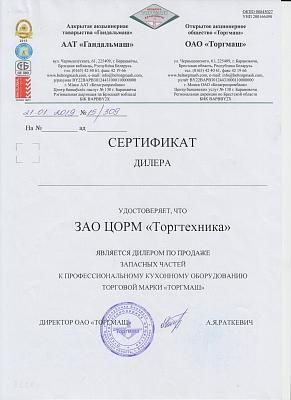 Сертификат дилера ОАО"Торгмаш"