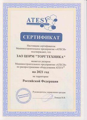 Сертификат официального представителя Машиностроительного предприятия "ATESY" по распространению оборудования в 2021г