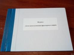 Журнал учета использования фритюрных жиров