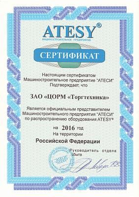 Сертификат официального представителя Машиностроительного предприятия "ATESY" по распространению оборудования